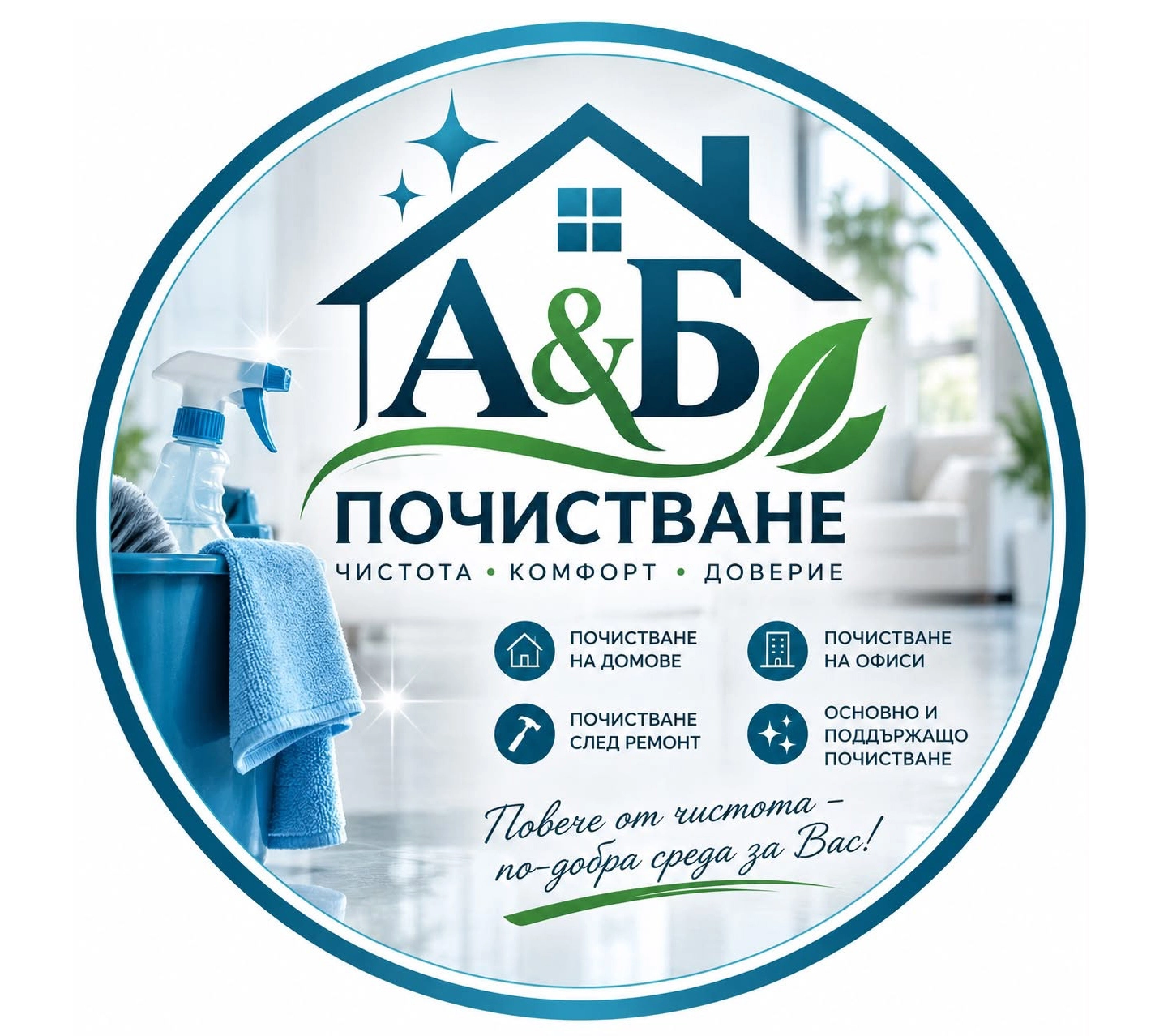 Фирма за почистване Самоков