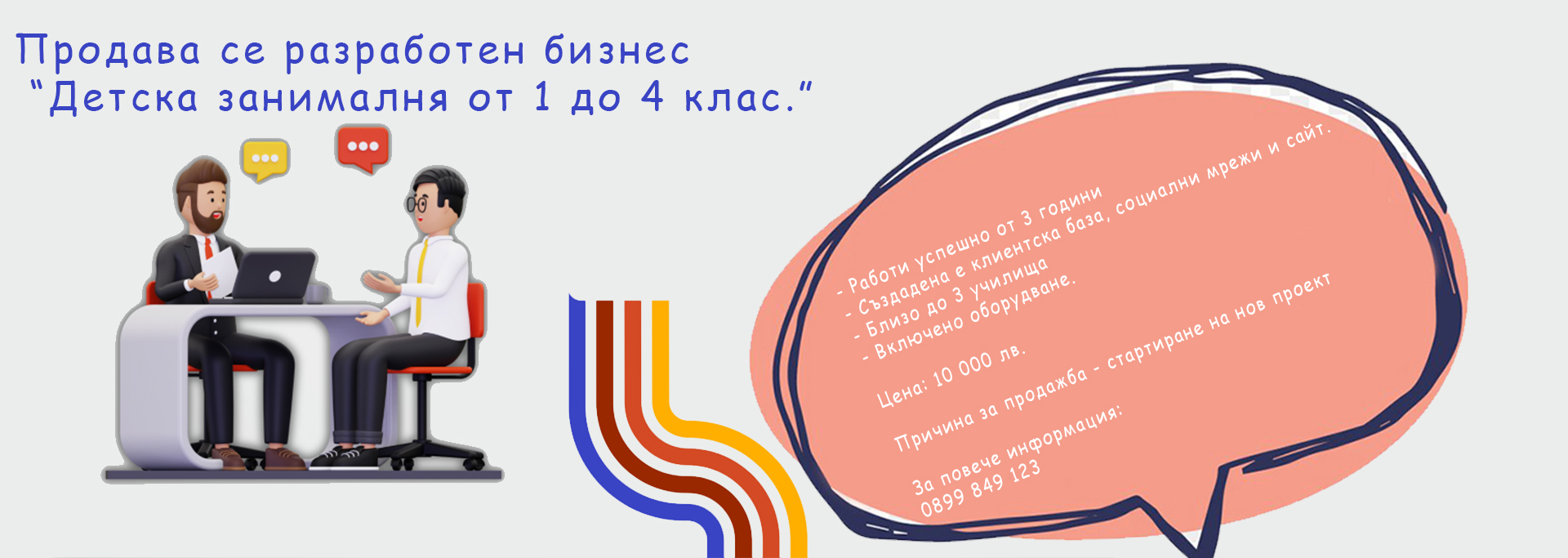 Детска занималня Перник