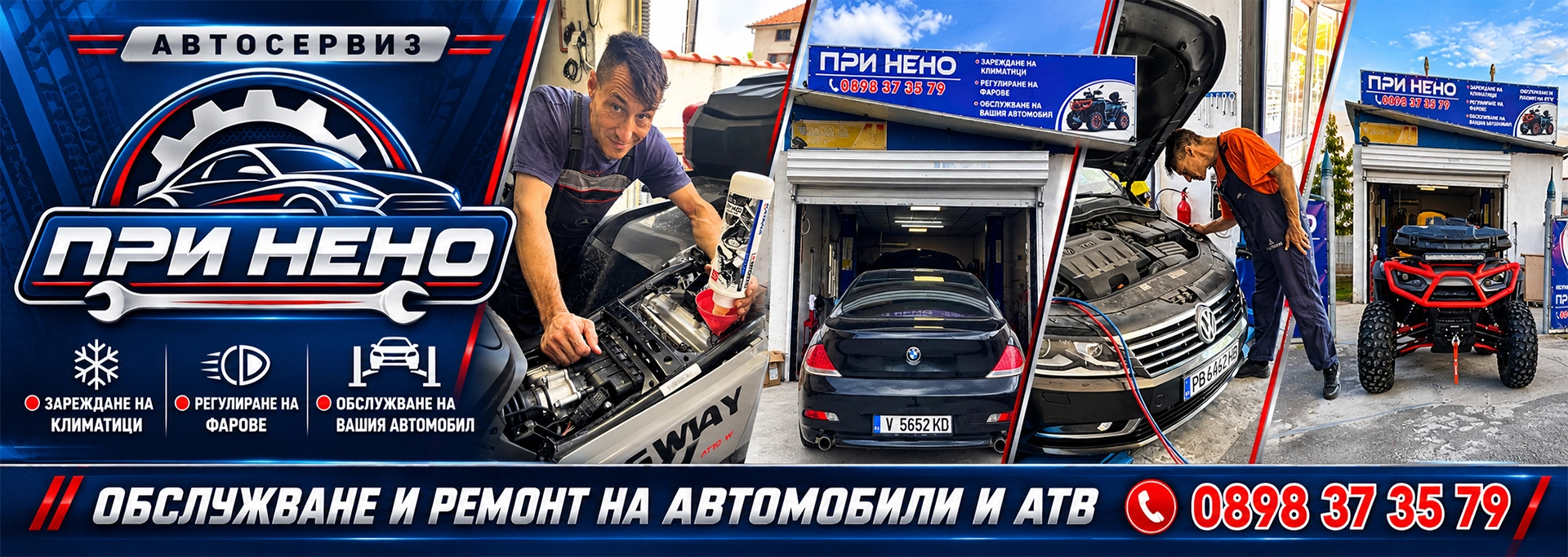 Автосервиз в Гълъбово