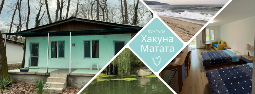 Бунгала под наем къмпинг Рай Камчия