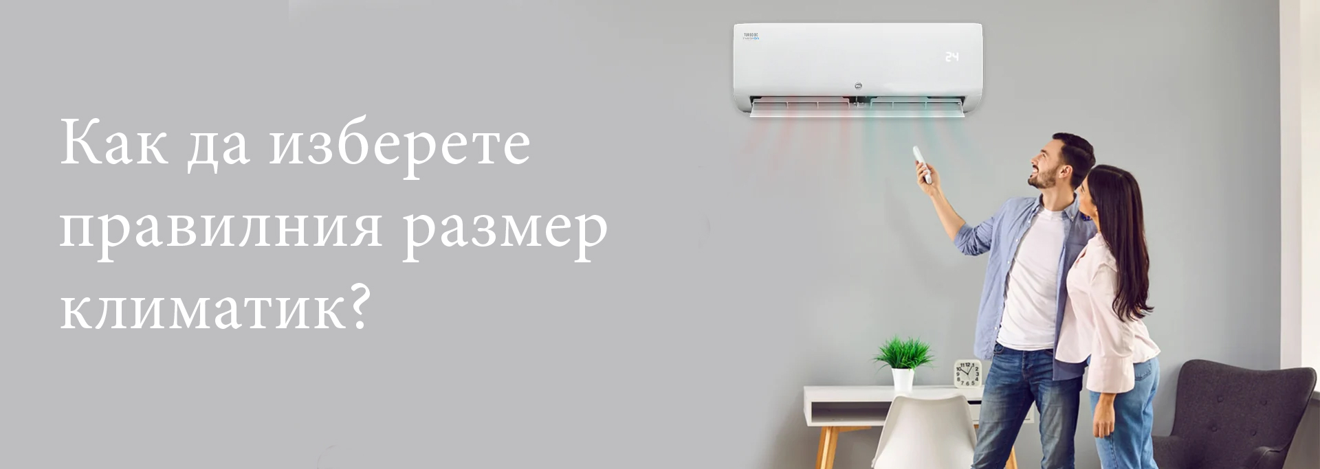 Магазин за климатици Главиница