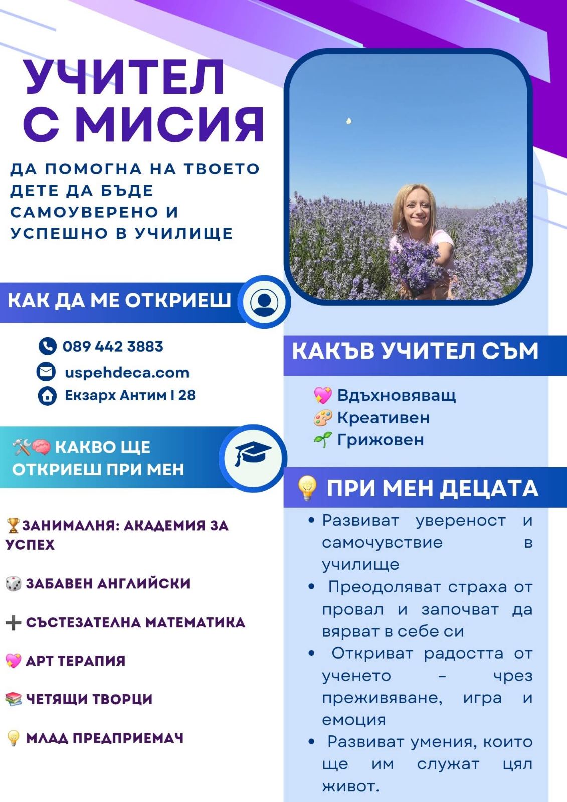 Център за допълнително обучение Стара Загора