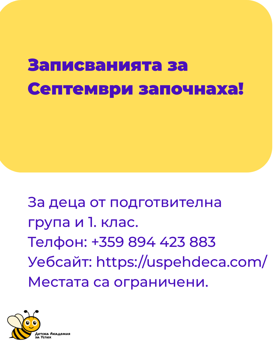 Център за допълнително обучение Стара Загора