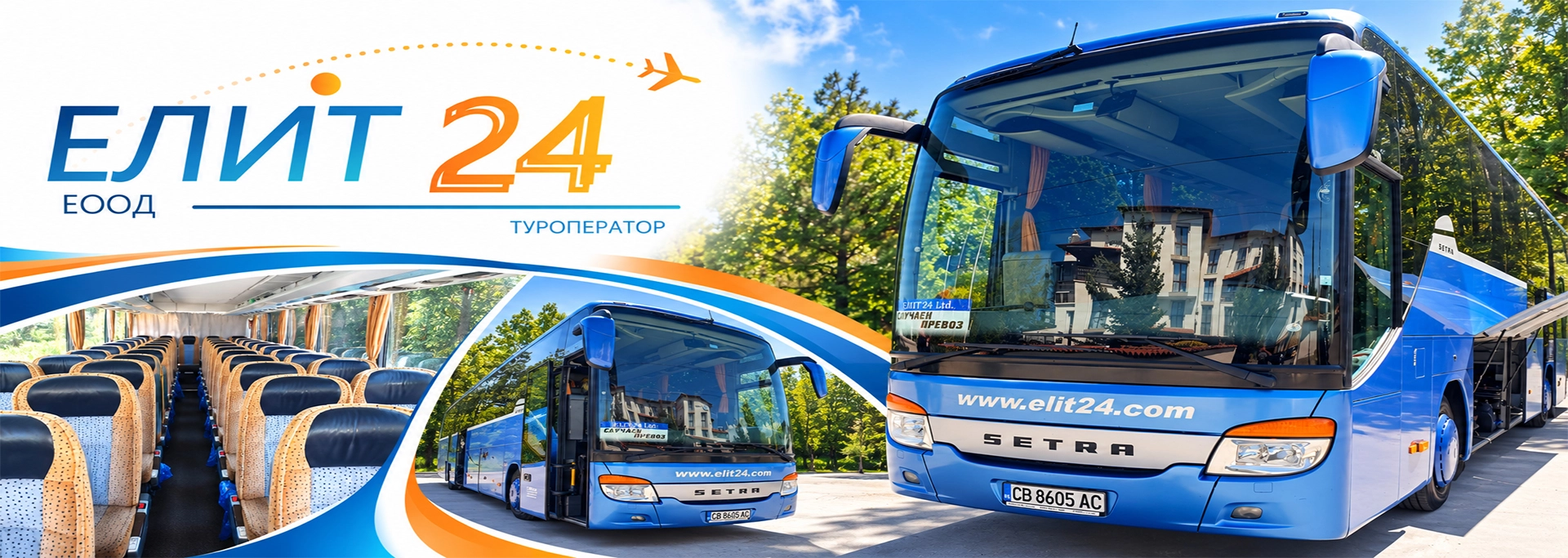 Туристическа агенция София