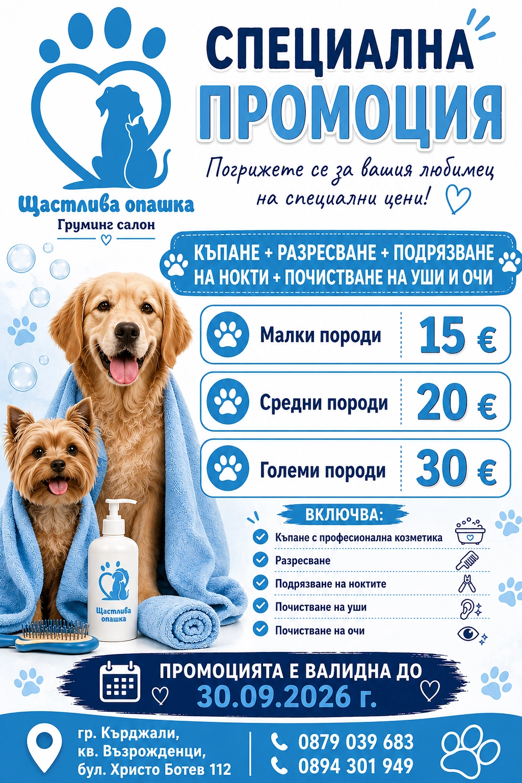 grooming salon Kardzhali