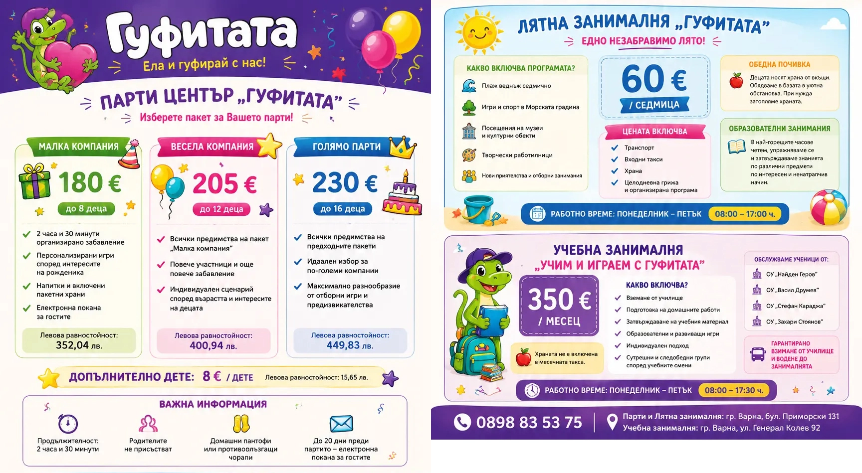 Лятна занималня Варна