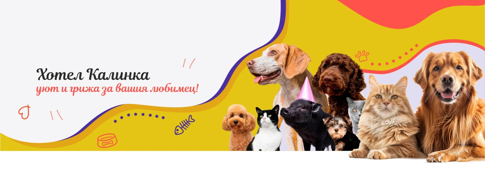 Хотел за домашни любимци Варна