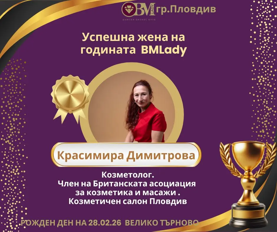 Козметично студио Пловдив