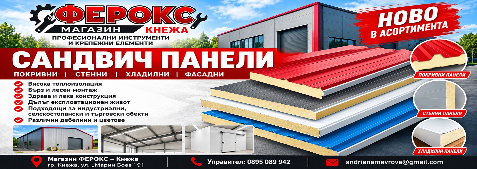 Магазин за инструменти Кнежа
