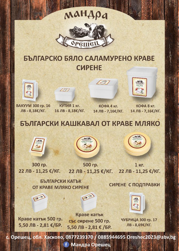 Мандра в село Орешец