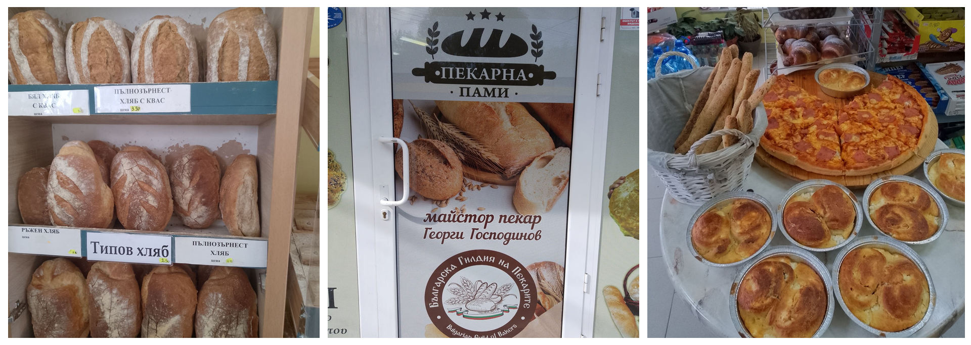 Хлебарница Свиленград