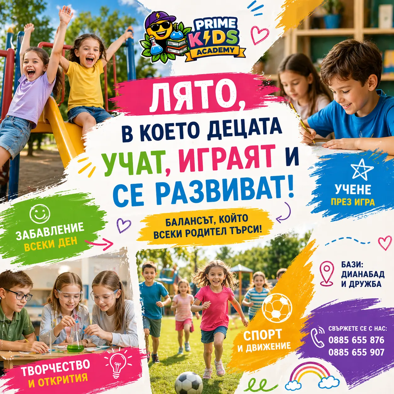 Лятна занималня София