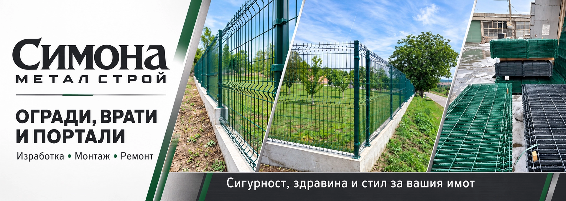 Изграждане на огради Русе