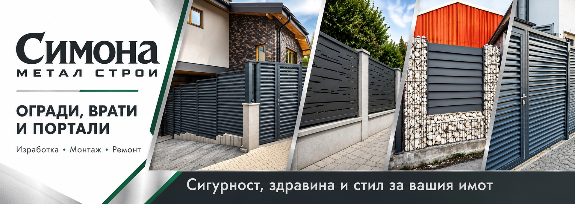 Изграждане на огради Русе