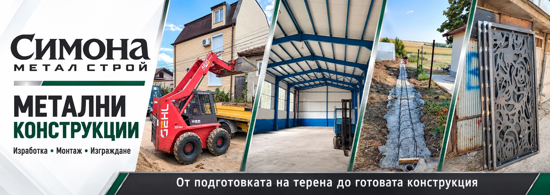 Изграждане на огради Русе