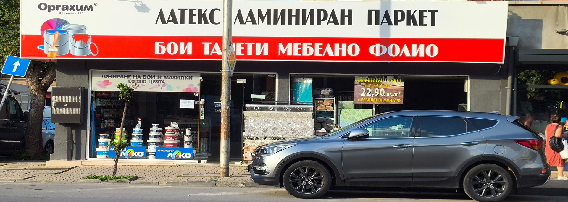 Магазин за бои София