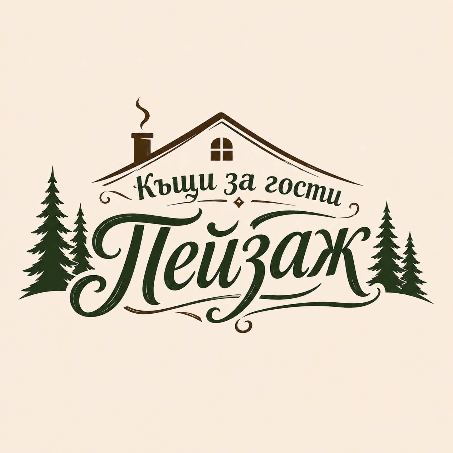 Къщи за гости Пейзаж, къщи за гости Батак, язовир Батак настаняване, почивка на язовир Батак, вила Батак, къща за гости Родопи, семейна почивка Батак, нощувки Батак, вила с гледка към язовир Батак, къща с барбекю Батак, къща за риболов Батак, почивка сред природата, вила за семейства Батак, къща за гости Пазарджик, уютна вила край язовир