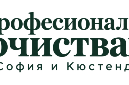 Почистване на имоти Кюстендил, транспорт и извозване област София, професионално почистване за област София, почистване на труднодостъпни места област София, почистване и разчистване на имоти област София, фирма за разчистване на стар апартамент област София, почистване на силно замърсени имоти област София, товаро-разтоварни услуги област София, фирма за изнасяне на мебели област София, почистване на запустели дворове област София, почистване на запустели дворове Кюстендил