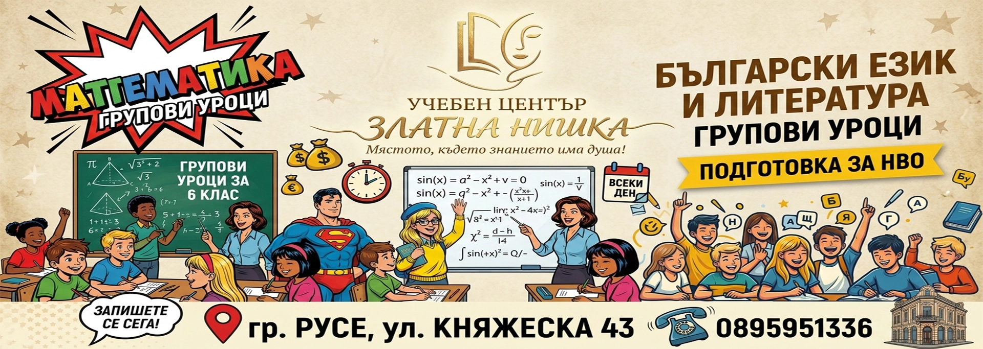 Учебен център Русе